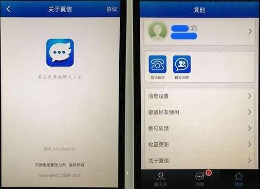 【早报】飞信之后,中国电信秘密研发“翼信” 可免费打固话